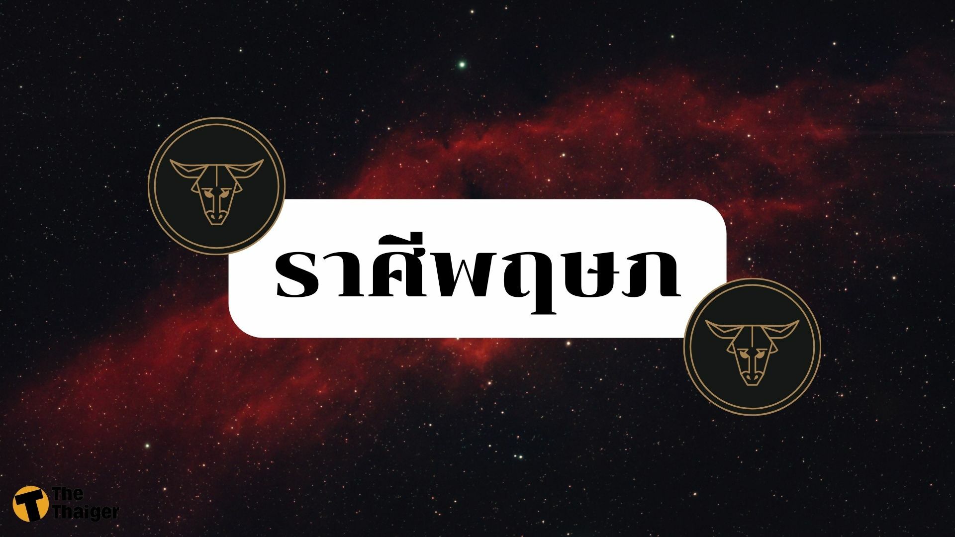 ดูดวง สงกรานต์ 2565