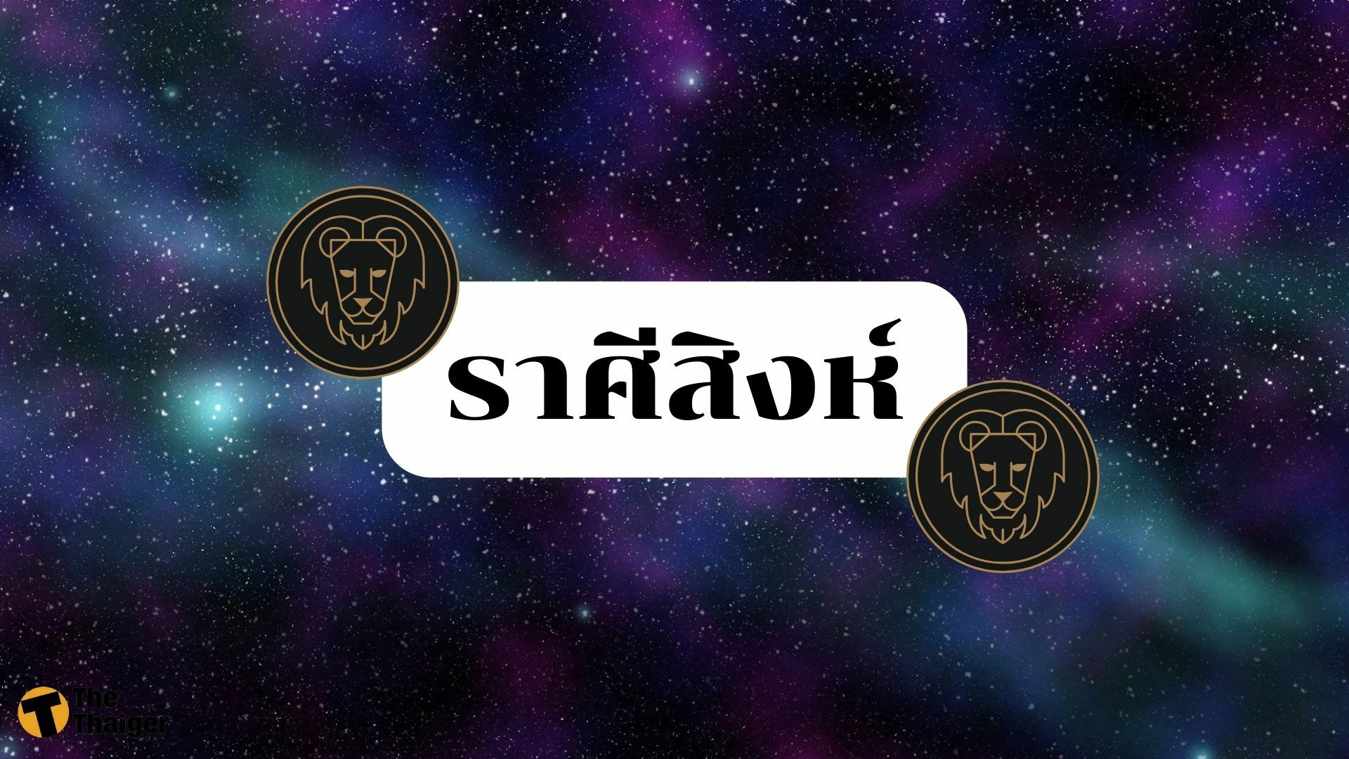 ดูดวง สงกรานต์ 2022