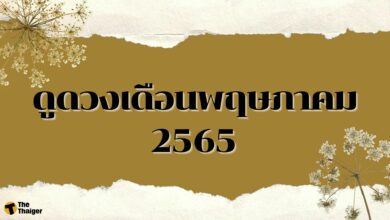 เปิดไพ่ยิปซี ดูดวงเดือนพฤษภาคม 2565 ราศีไหนรุ่ง ราศีไหนร่วง มีคำตอบ