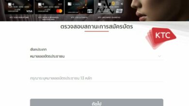 เช็คผลอนุมัติ บัตรเครดิต KTC