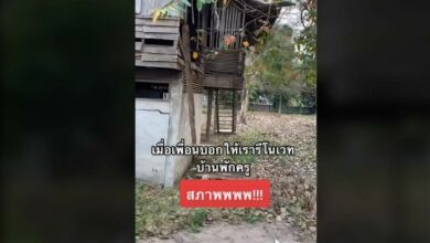 บ้านพักครู