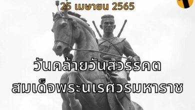 25 เมษายน 2565