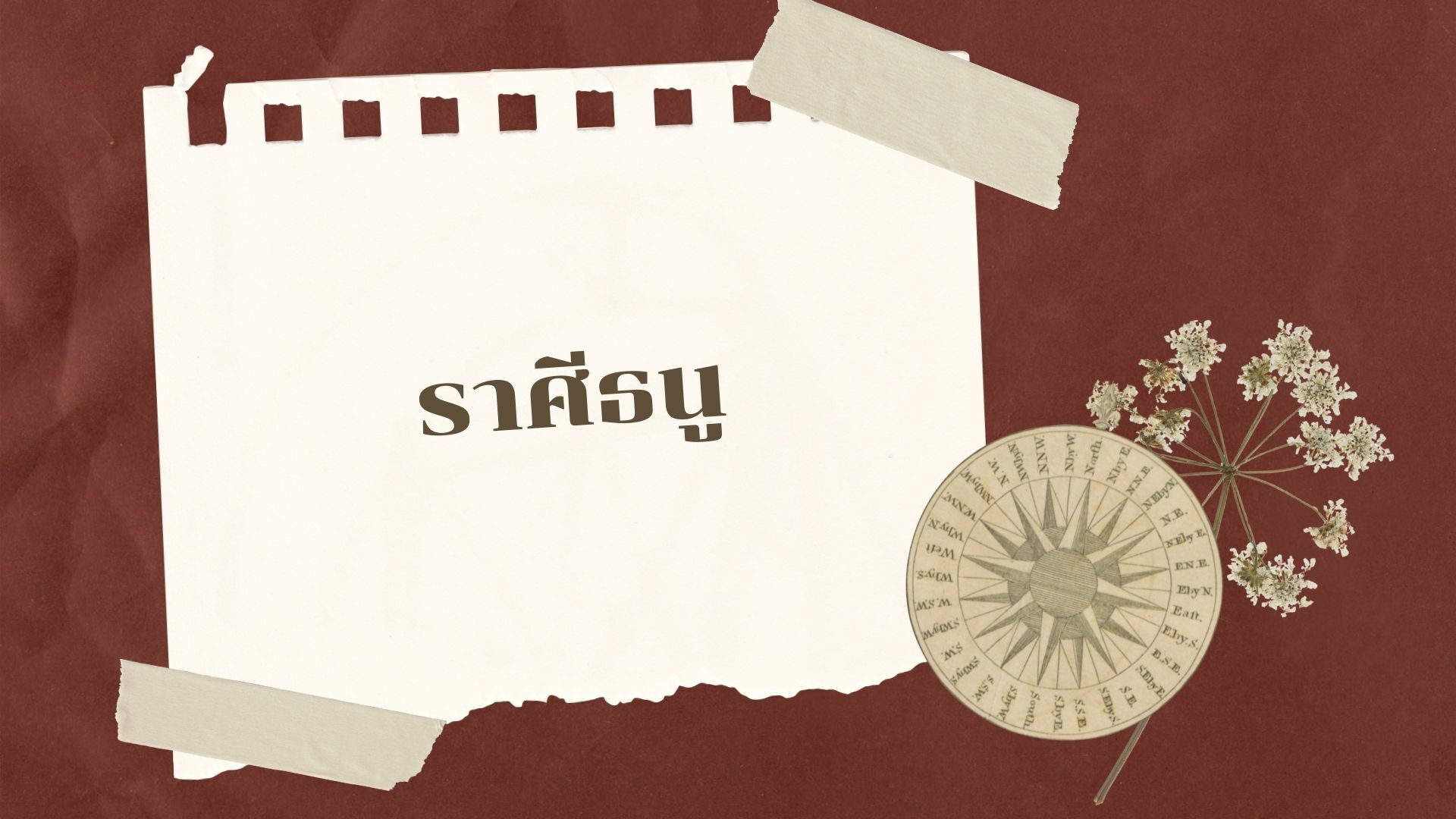 ดวงเดือนพฤษภาคม 2565 ราศีธนู