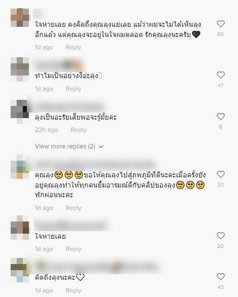 ลุงณรงค์ ดาว tiktok