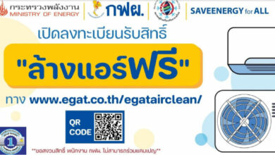 ล้างแอร์ฟรี