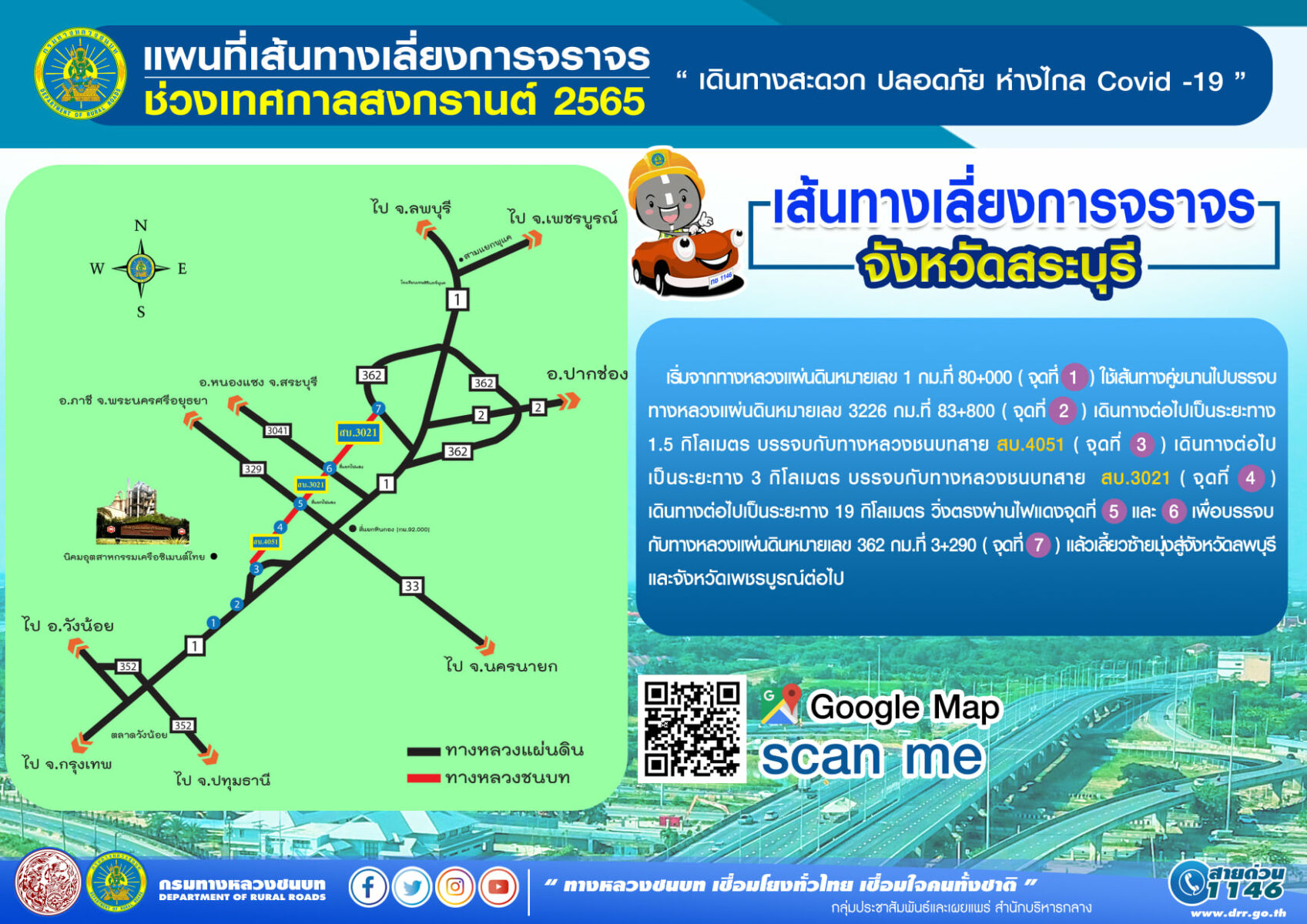 แนะนำ เส้นทางเลี่ยงรถติด วันหยุดสงกรานต์ 2565 สระบุรี เส้นทาง