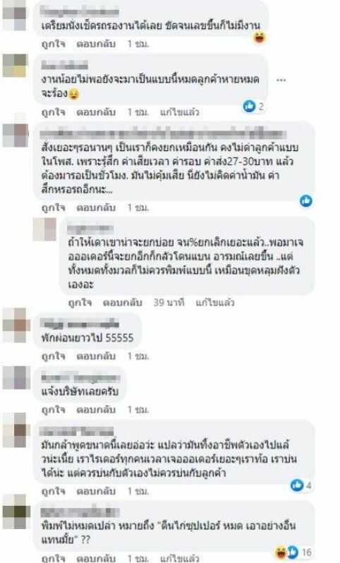 ไรเดอร์ ต่อว่าลูกค้า