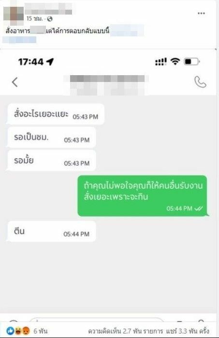 สั่งอะไรเยอะแยะ