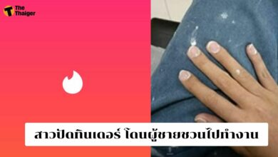 เอ็นดูหนักมาก ! สาวปัดทินเดอร์ โดนผู้ชายชวนไปทำงาน มีเวลาเข้าออกงานให้พร้อม