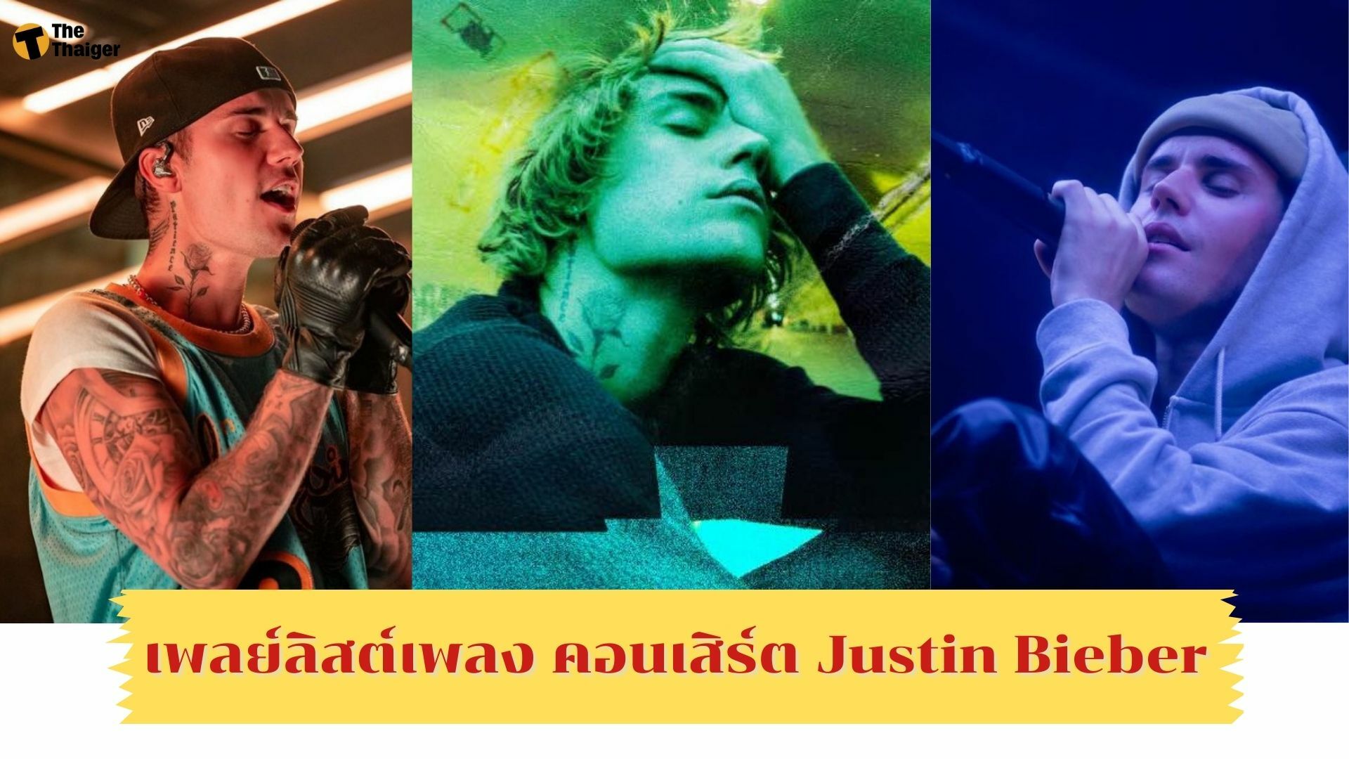 เพลย์ลิสต์เพลง คอนเสิร์ต Justin Bieber 6 พ.ย. 2022 #JusticeTourBangkok