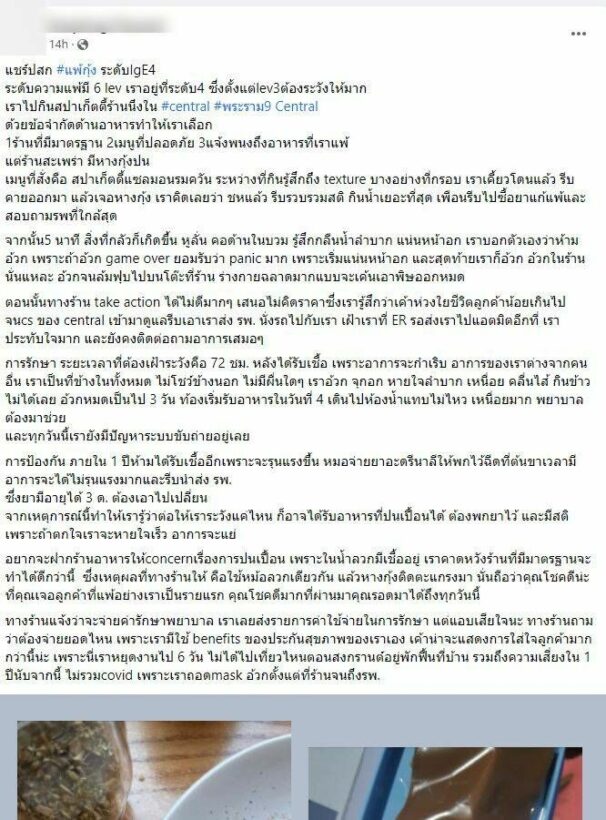 แพ้กุ้ง
