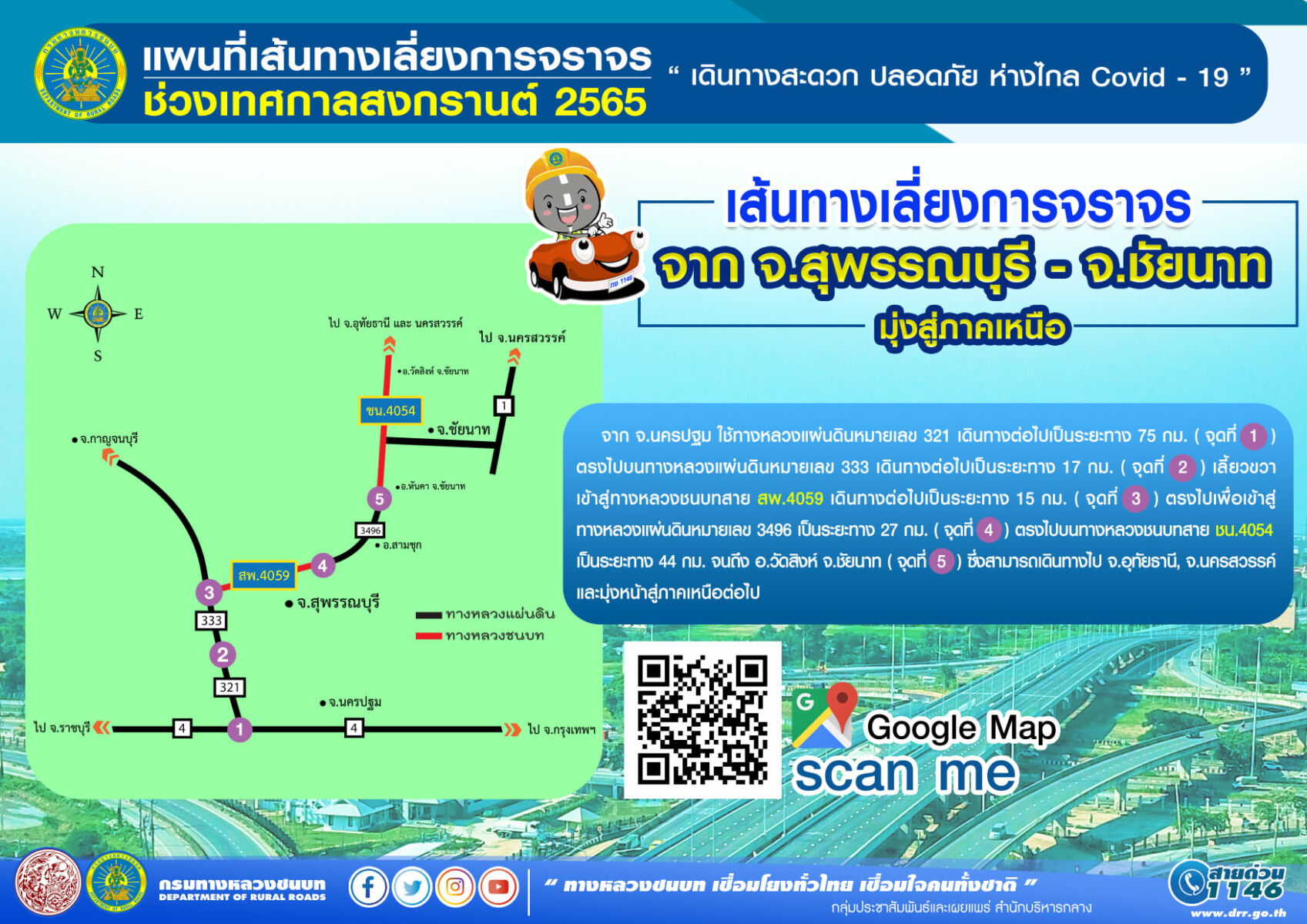 แนะนำ เส้นทางเลี่ยงรถติด วันหยุดสงกรานต์ 2565