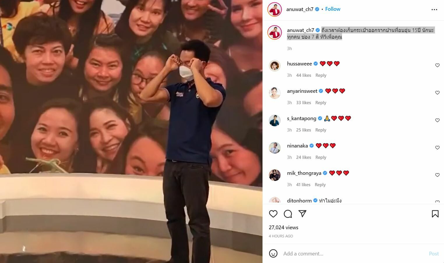 อนุวัต ช่อง 7