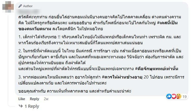 ภาพ Facebook Beauty cafe'
