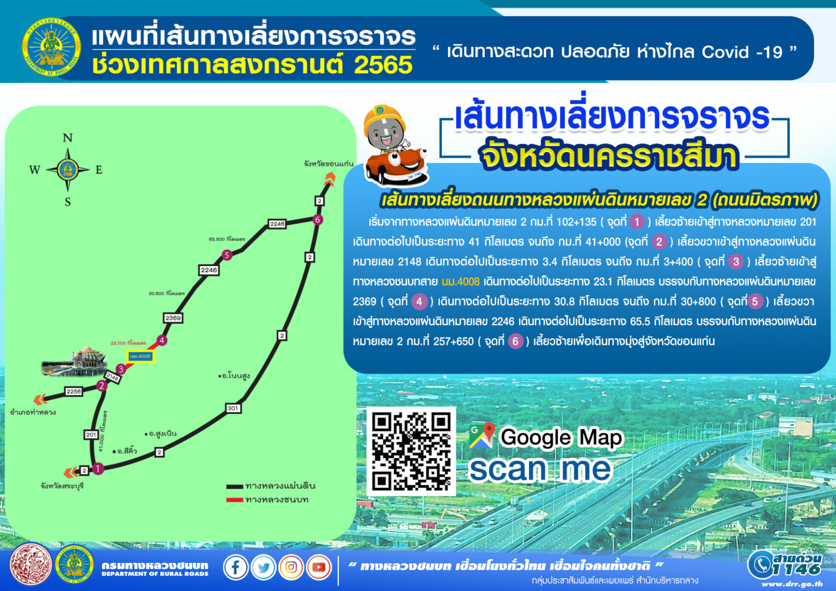 แนะนำ เส้นทางเลี่ยงรถติด วันหยุดสงกรานต์ 2565 โคราช