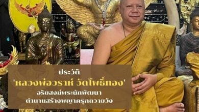 ประวัติ หลวงพ่อวราห์ วัดโพธิ์ทอง