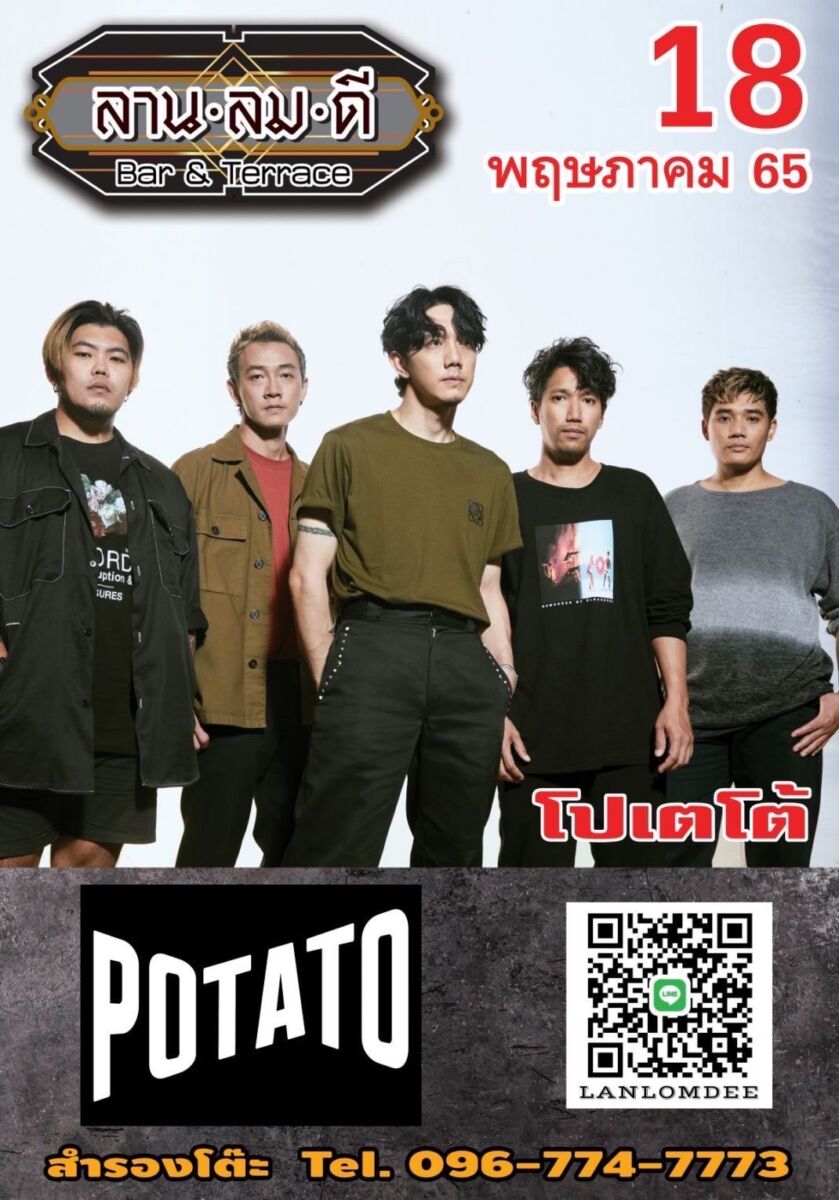 POTATO เดินสายเล่นคอนเสิร์ตทั้งเดือน