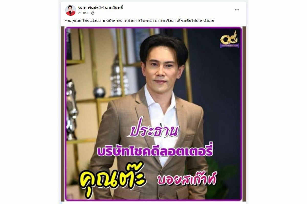 ต๊ะ บอยสเก๊าท์ นอท กองสลากพลัส