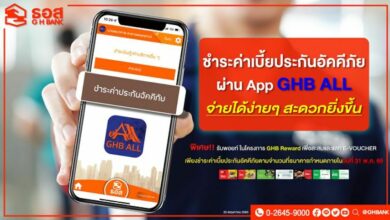 ค่าเบี้ยประกันอัคคีภัย GHB ALL ธอส.