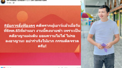 ครูไพบูลย์ พรากผู้เยาว์ เอ๋ มิรา