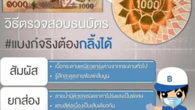 แบงก์พันปลอม