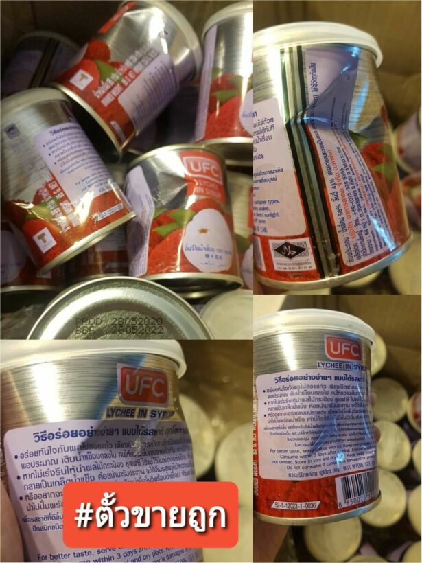 เพจตั้วขายถูก