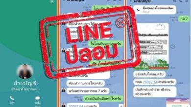 ข่าว ธอส. ล่าสุด line ปลอม