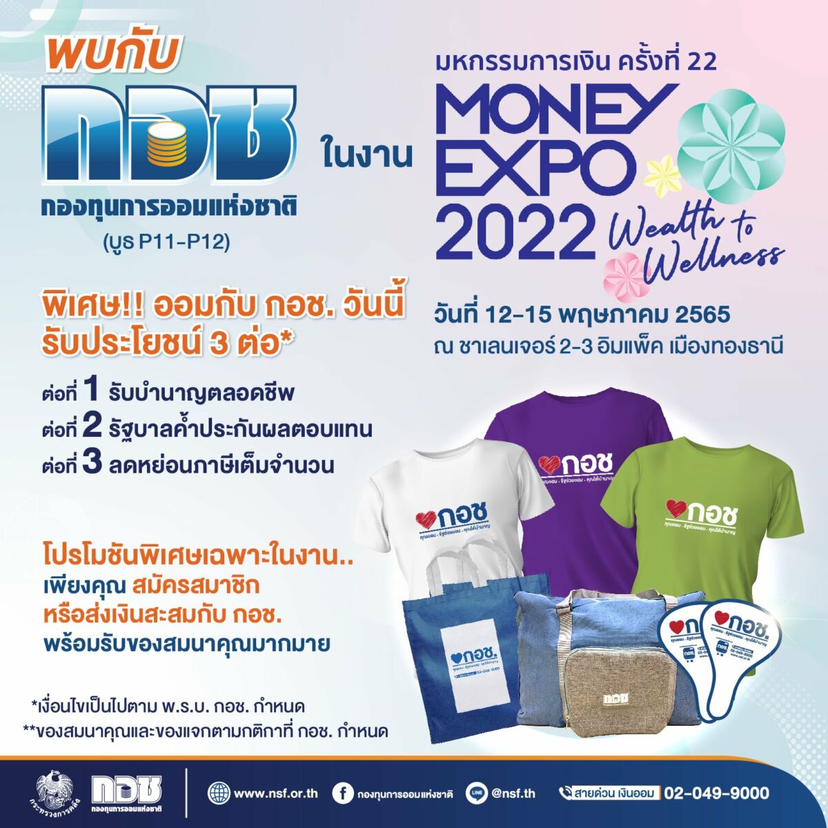 กอช. Money EXPO 2022