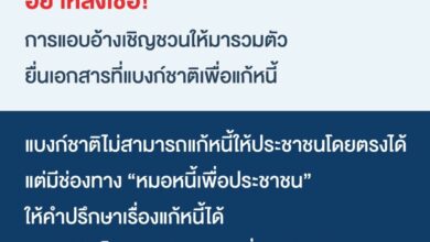 แบงค์ชาติ แก้หนี้