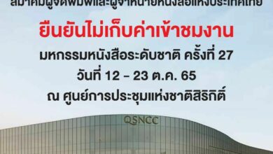 งานมหกรรมหนังสือ 2565 ค่าเข้าชม
