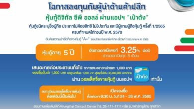 หุ้นกู้ดิจิทัล ซีพี ออลล์