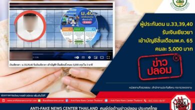 ผู้ประกัน ม.33 รับเงิน 5,000 บาท