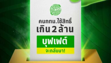 บาร์บีคิวพลาซ่า เลือกตั้งผู้ว่ากทม