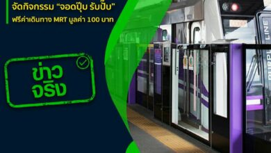 MRT สายสีม่วง จอดปุ๊บ รับปั๊บ
