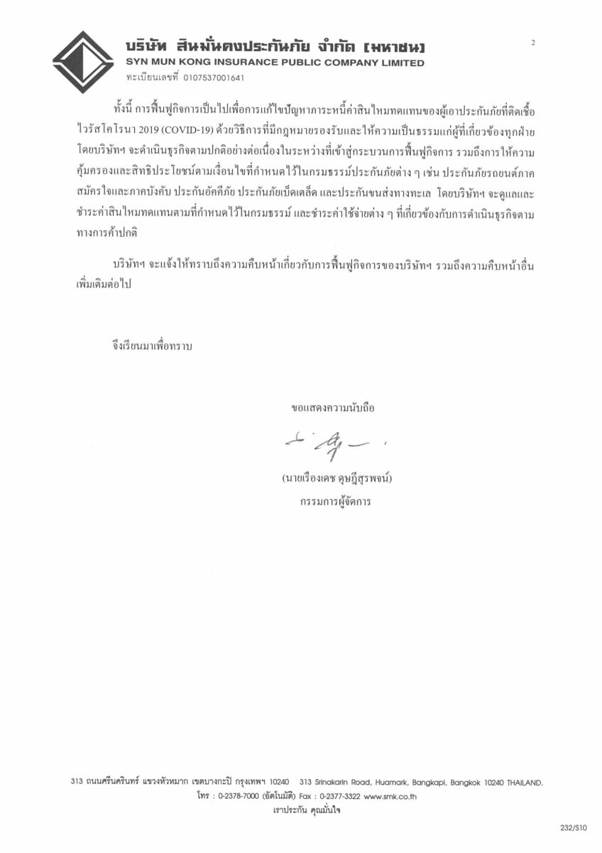 สินมั่นคงประกันภัย ฟื้นฟูกิจการ