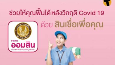 สินเชื่อเพื่อคุณ ออมสิน
