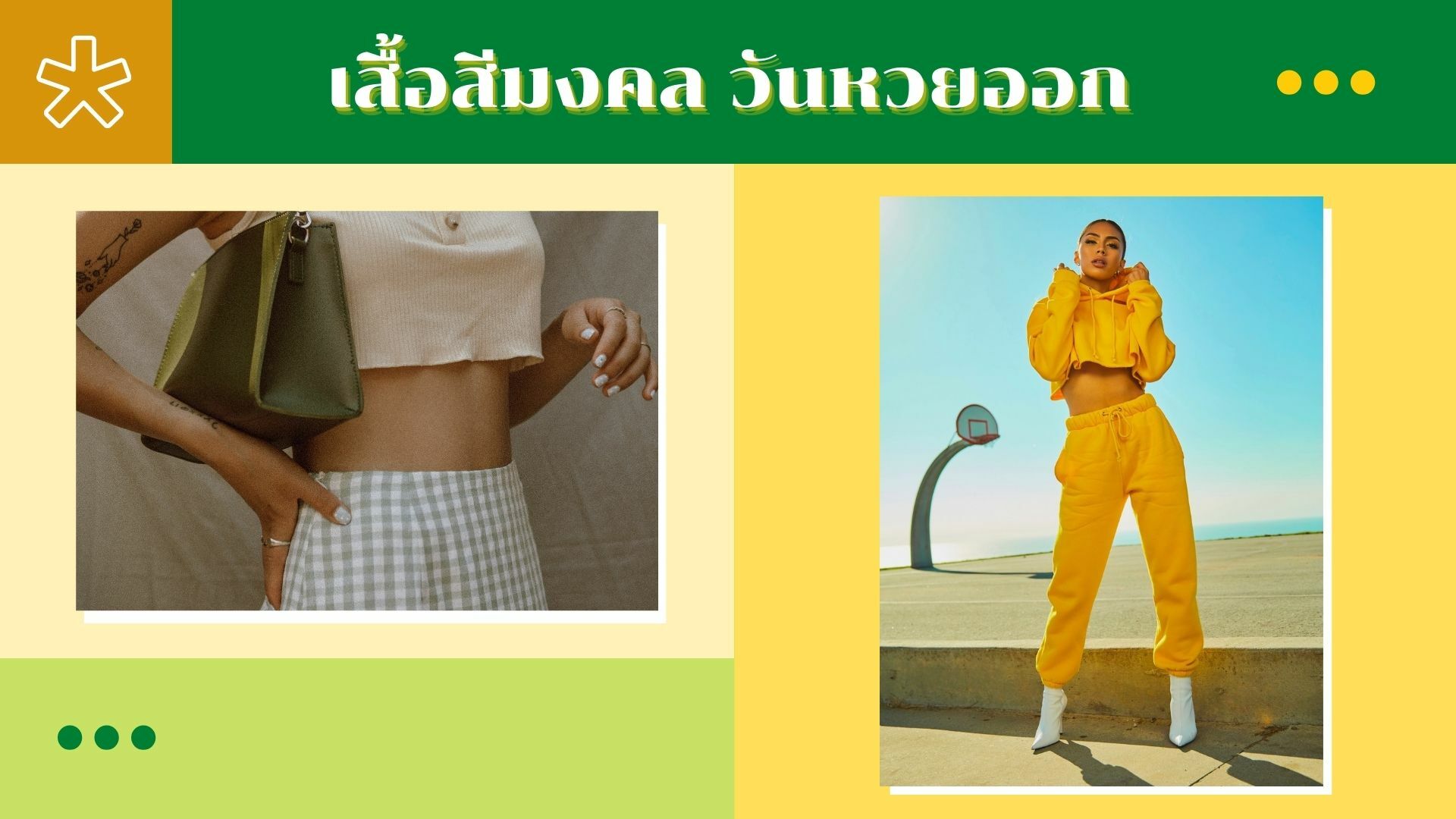 เช็กด่วน ! พรุ่งนี้หวยออกใส่เสื้อสีอะไร ตารางเสื้อสีมงคล ประจำวันพุธ 1 มิถุนายน 2565