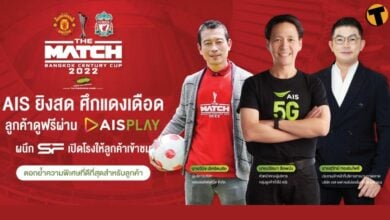 AIS - เฟรชแอร์ จับมือ เตรียมยิงสดศึกแดงเดือด แมนยู ปะทะ ลิเวอร์พูล 