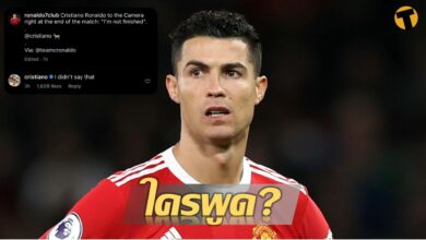 อย่ามโน โรนัลโด้ เผยไม่ได้พูดประโยคให้ความหวังแฟนแมนยู