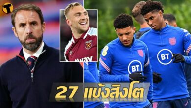 เซาธ์เกต ประกาศ 27 แข้งชุดแรกทีมชาติอังกฤษ เตรียมทำศึก เนชันส์ ลีก