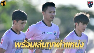 จักพัน ยืนยัน พร้อมเล่นทุกตำแหน่งที่โค้ชต้องการในทีมชาติไทย