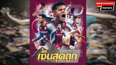 คุ้ม แอสตัน วิลล่า เซ็นขาดคูตินโญ่ จากบาร์เซโลน่า