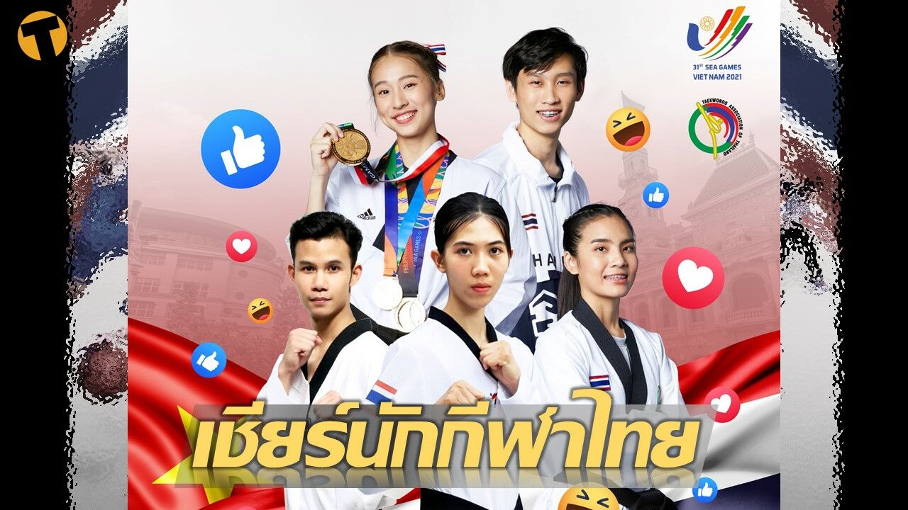 โปรแกรมช่วงบ่าย ซีเกมส์ 2022 วันที่ 19 พ.ค. 2565 ทีมชาติไทย เช็กที่นี่