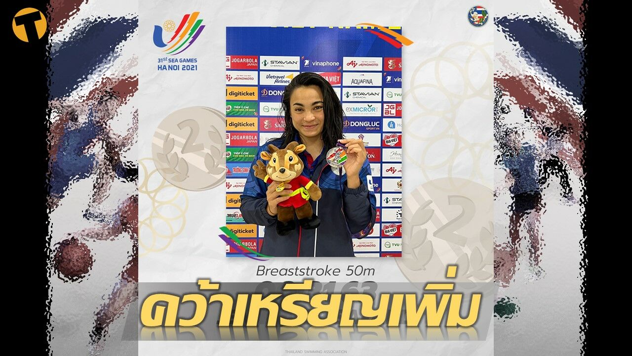 นักว่ายน้ำไทยคว้าเพิ่มมาได้ 2 เหรียญเงิน 3 เหรียญทองแดง ซีเกมส์ ครั้งที่ 31