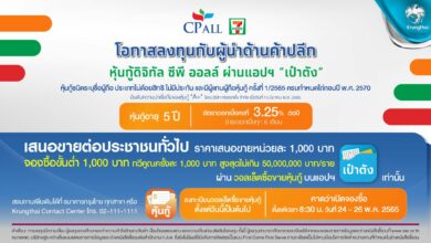 ซีพีออลล์ หุ้นกู้ดิจิทัล เป๋าตัง