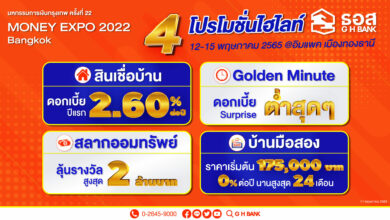 ธอส. Money Expo 2022