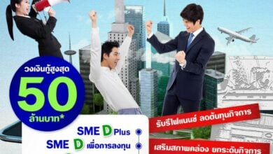 SME D Bank สินเชื่อ 3D