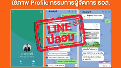 ธอส. Line ปลอม