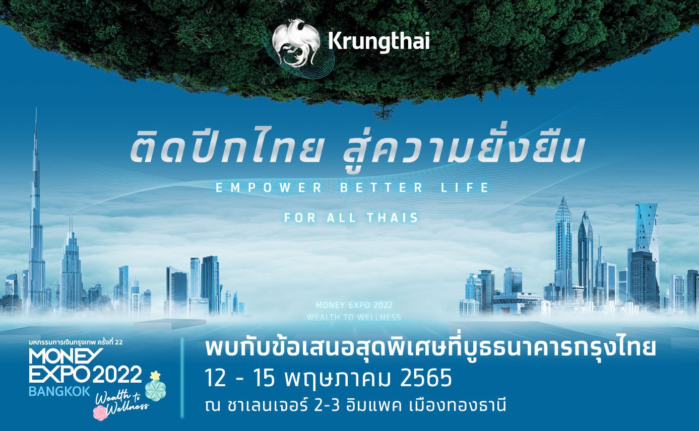 ธนาคารกรุงไทย Money Expo 2022
