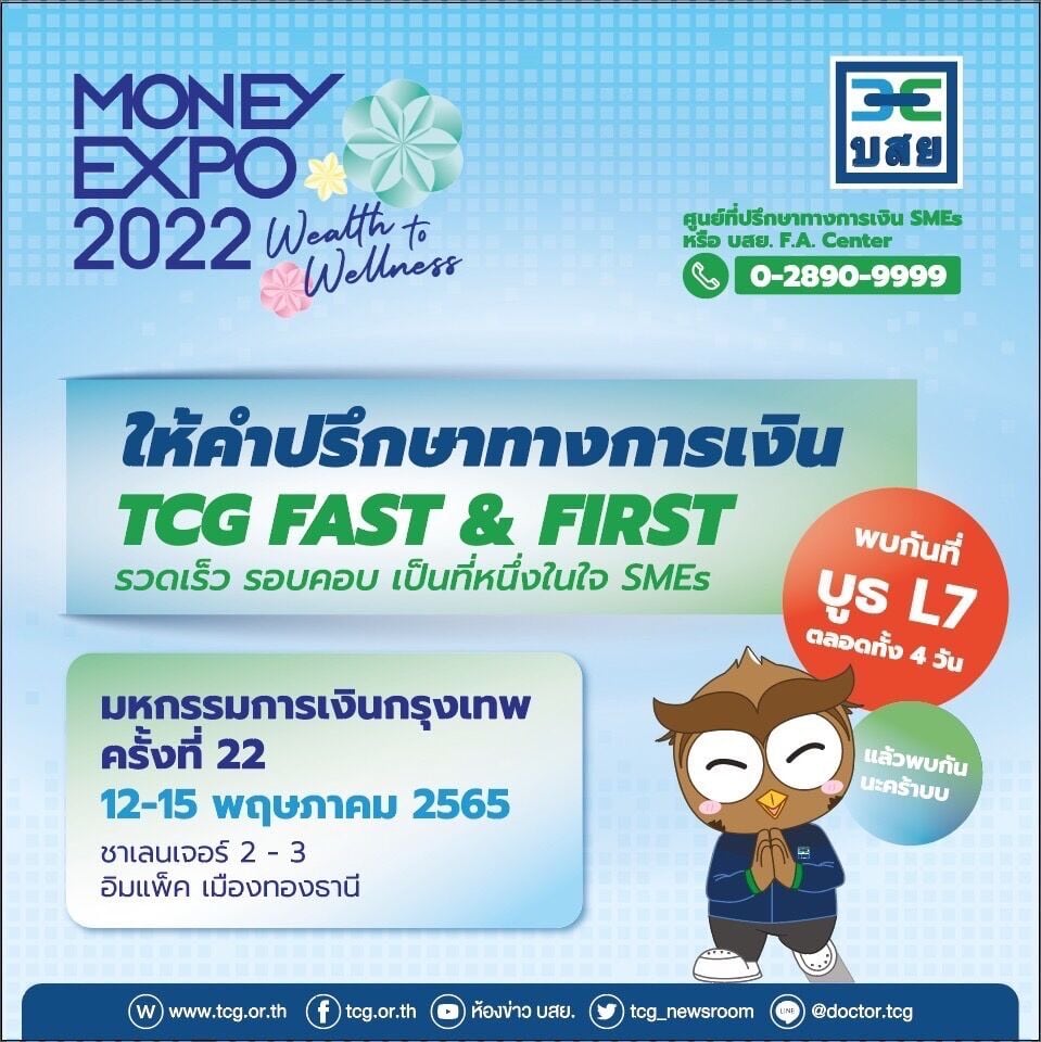 บสย. Money Expo 2022